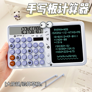 高颜值计算器带手写板二合一2025新款办公室专用小学初中生四年级草稿记账多功能写字板画板计算机可爱女神款