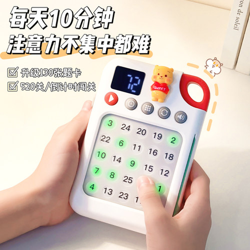 舒尔特方格专注力训练益智玩具