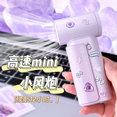 高速迷你小风炮手持小风扇