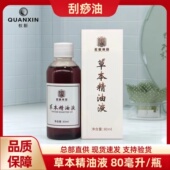 权新英跃刮痧油草本精油液原配方原效果权建60ml