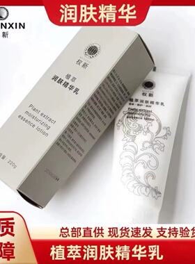 权新润肤精华乳美体220g/支