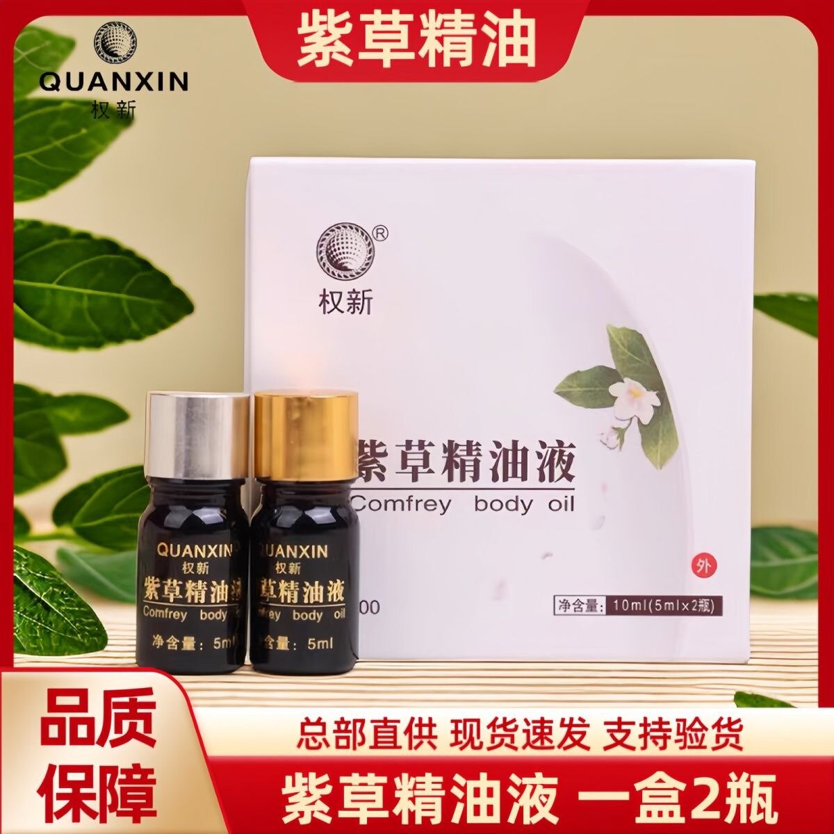 权新正品紫草精油修复按摩油伤口紫草舒护体用精油2瓶装