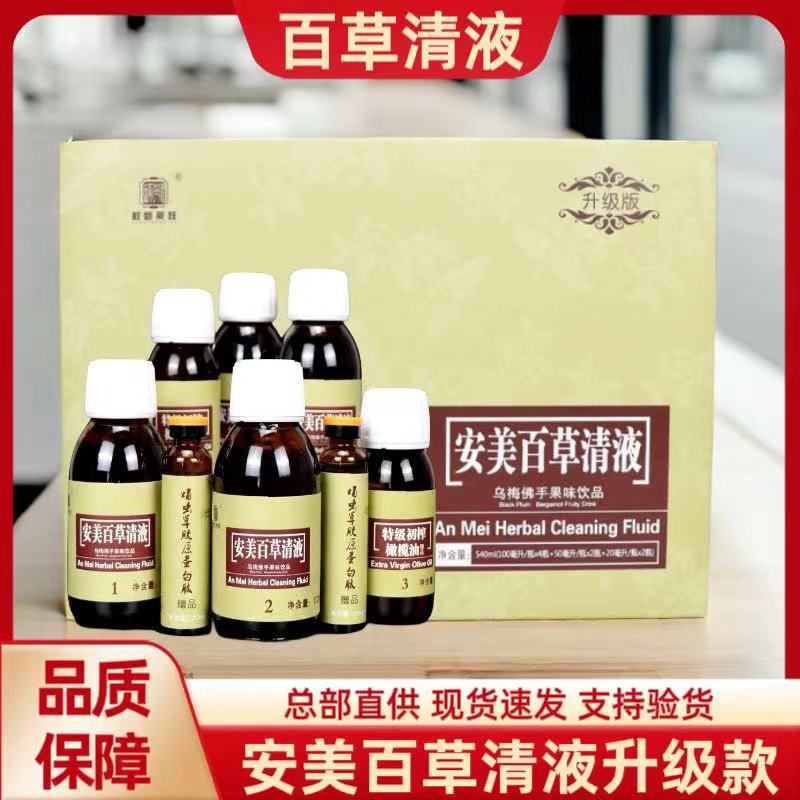 权新英跃安美百草清液本草清液乌梅佛手正品原效果升级款八瓶装