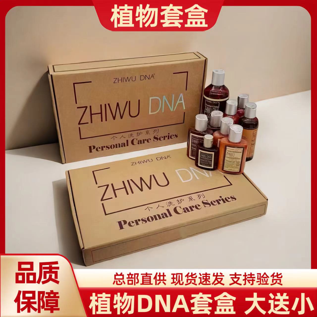 植物DNA个人洗护套盒权新多用洁爽精华洗面奶权建护肤品套装原厂