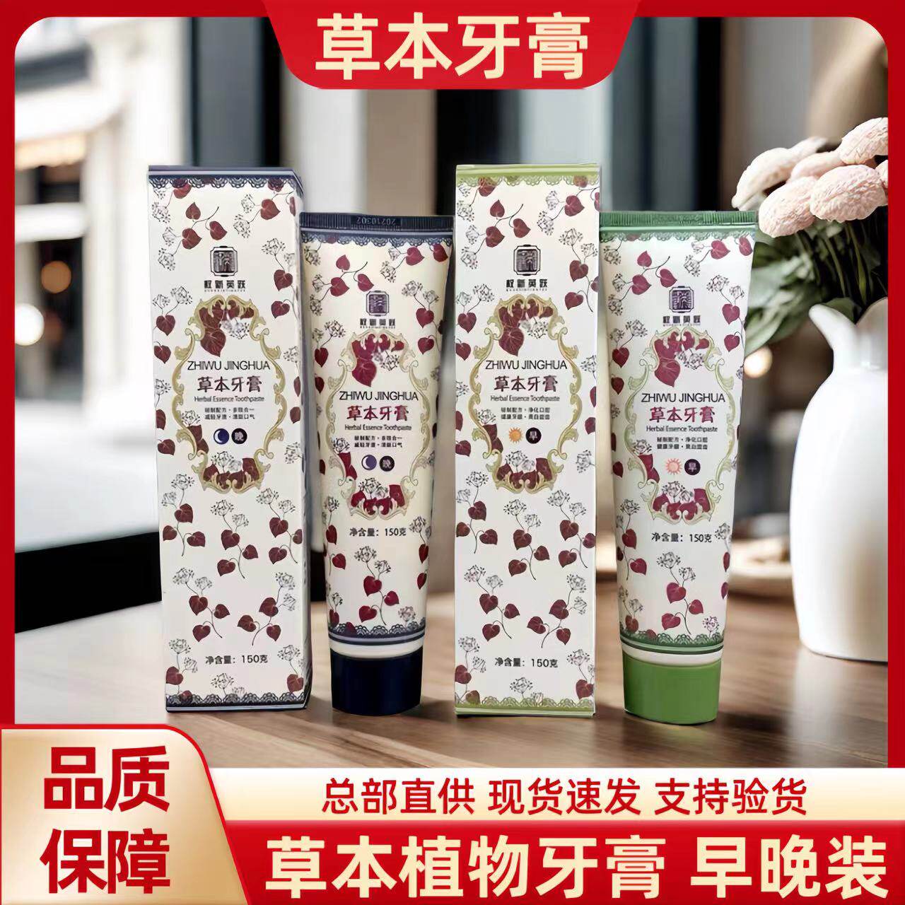权新草本牙膏本草植物牙膏清新口气早晚组合装权系原效果