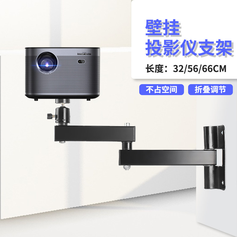 投影仪支架壁挂床头上墙壁托架家用万向横装折叠极米坚果小米m6螺