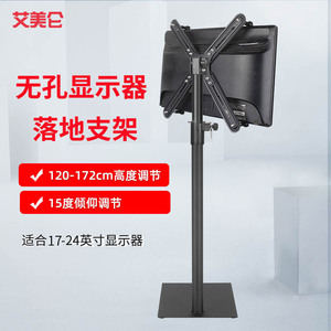 无孔显示器落地支架没有孔电脑显示屏底座17-24英寸移动落地挂架