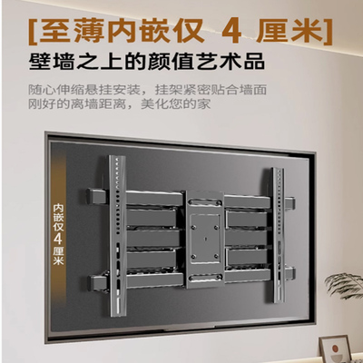 超薄嵌入75-100寸电视机伸缩挂架旋转壁架适用小米海信创维TCL等