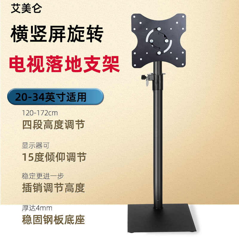 横竖屏旋转电视挂架落地支架