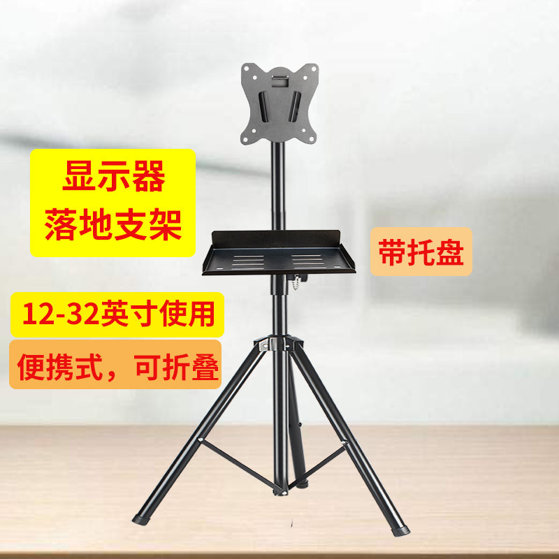 电视落地支架子12-32英寸电脑显示器落地支架移动挂架折叠快装架