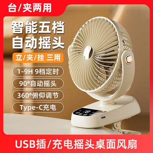 babyzoo充电摇头桌面风扇家用小型办公室用电风扇学生宿舍USB夹扇