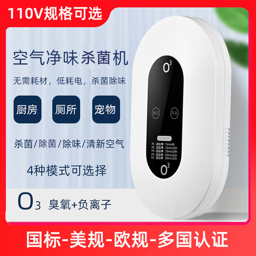 110V臭氧机小型消毒机家用杀菌除甲醛卫生间浴室美欧规宠物除臭器
