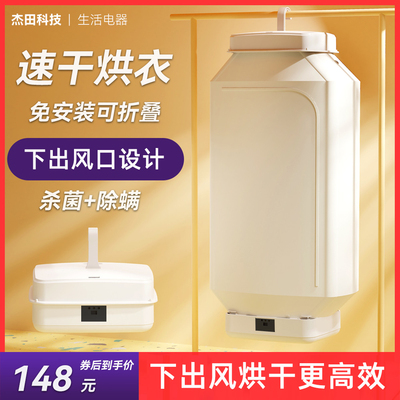 免安装干衣机小型可折叠下出风烘干机学生宿舍家用公寓衣服风干器