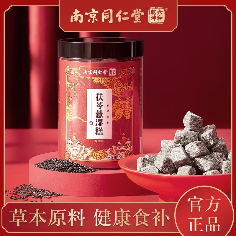 南京同仁堂薏湿糕正品保障