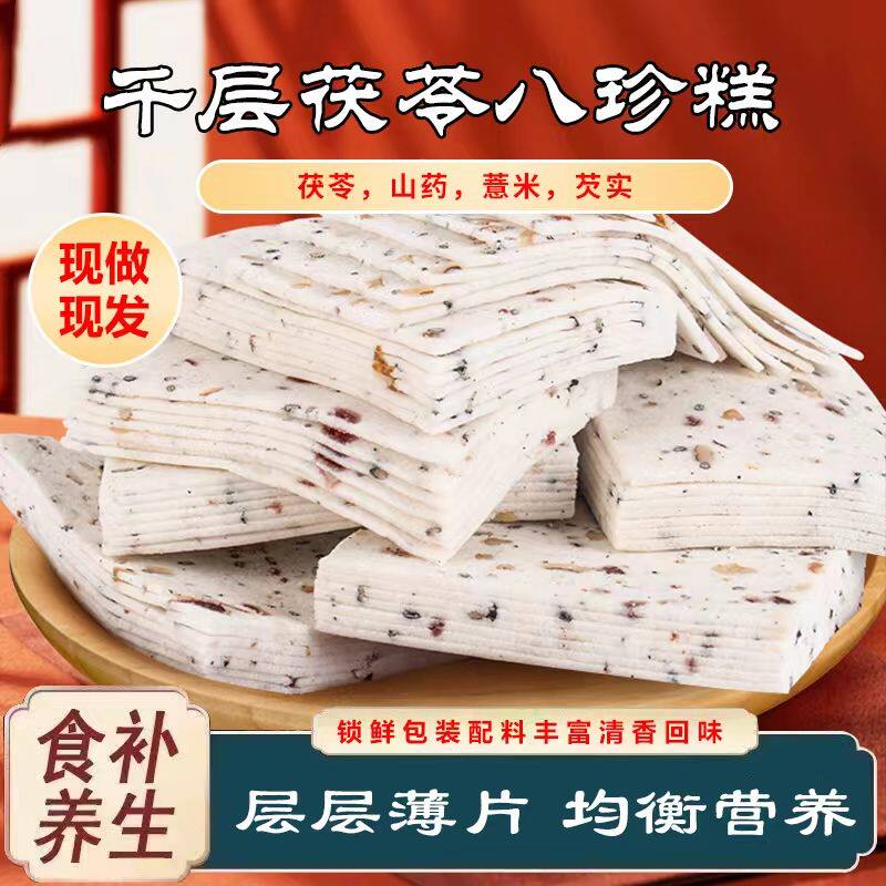 千层茯苓八珍糕细腻云片糕传统
