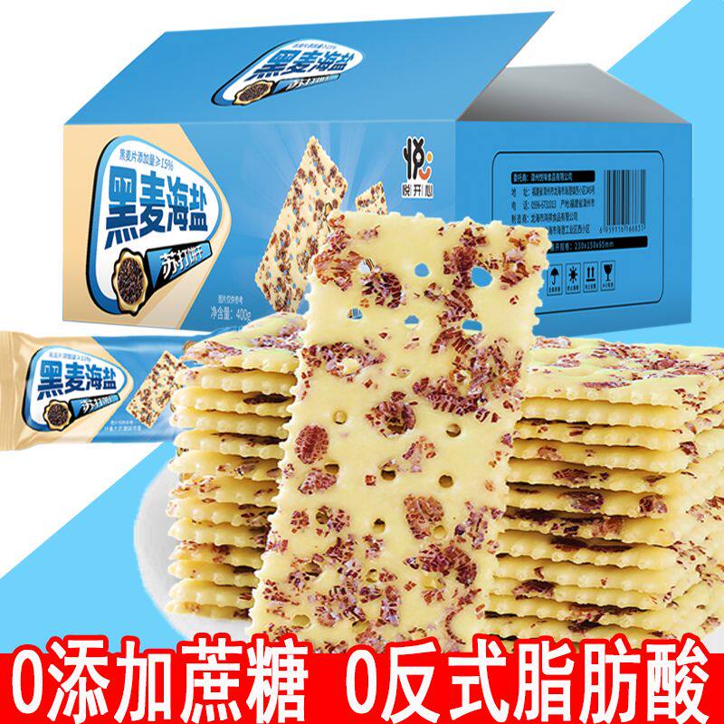黑麦海盐苏打饼干营养休闲