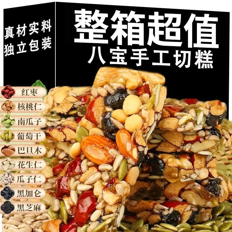 八宝新疆手工切糕贝莱力切糕