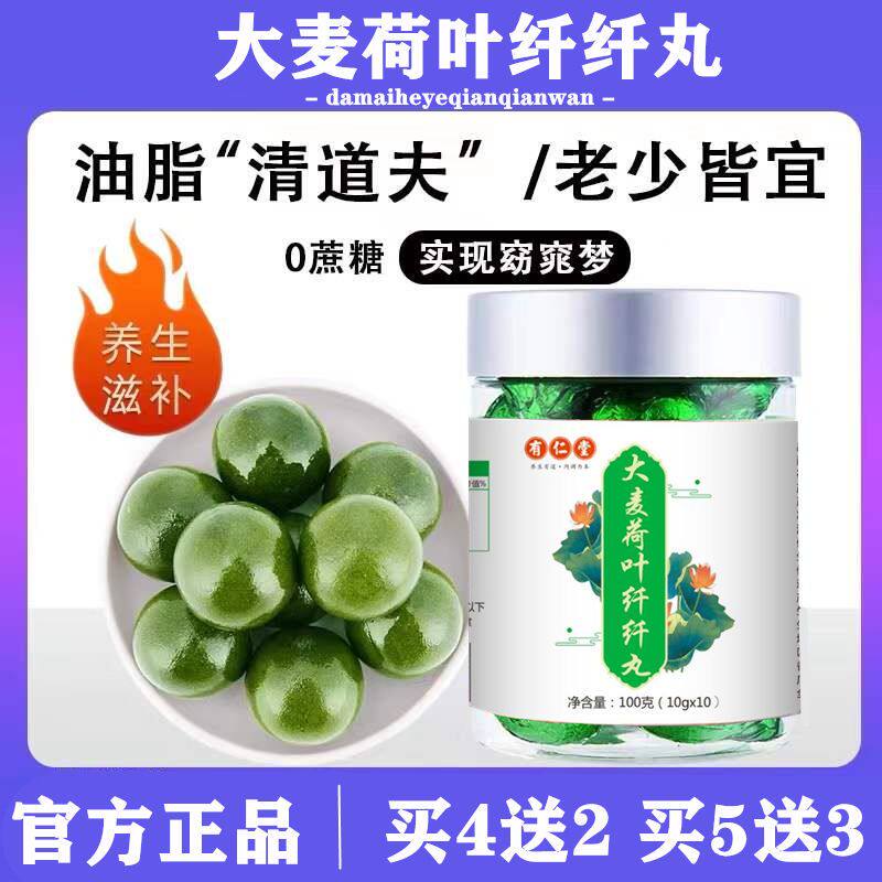 【过度肥胖】大麦荷叶纤体丸祛体湿肚子大饱腹代餐零食养生丸即食