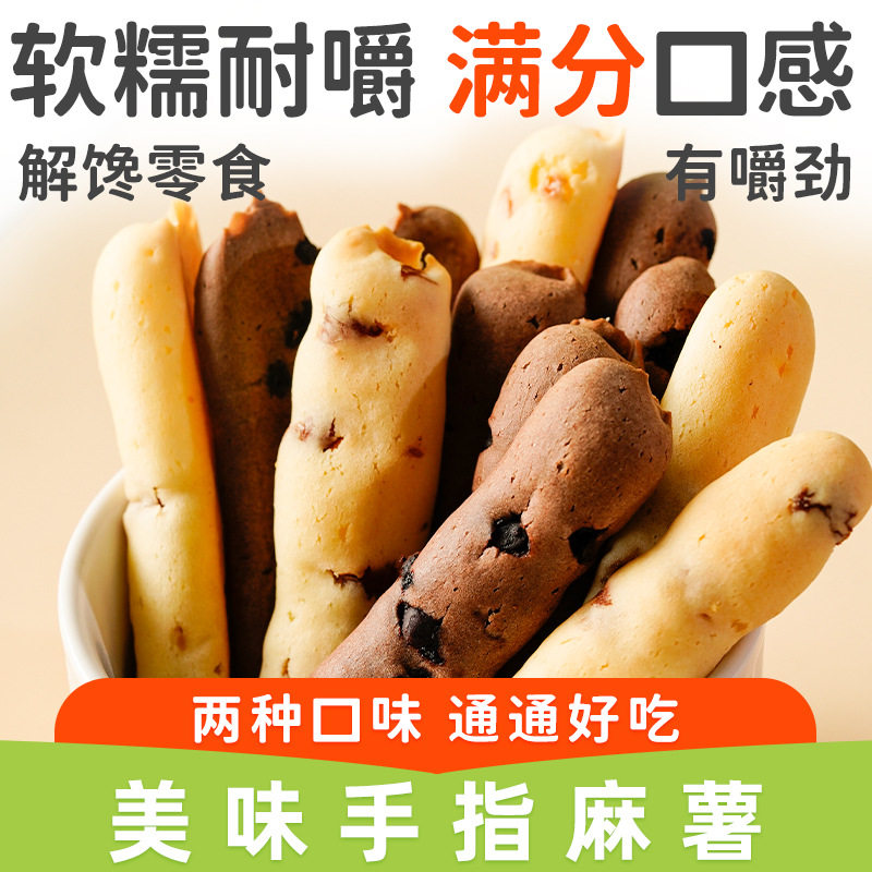 香缇巧克力手指麻薯软糯面包速食代餐追剧休闲零食品糕点网红零食