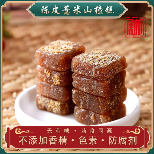 无蔗糖陈皮山楂薏米糕