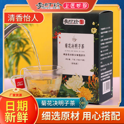 李时珍菊花决明子茶金银花牛蒡根茶花草茶袋泡茶网红爆款厂家批发