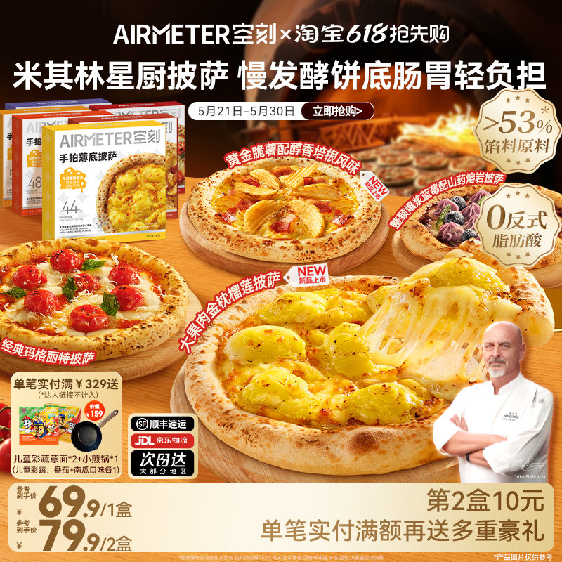 【第二盒10元】空刻披萨速食半成品榴莲芝士空气炸锅儿童早餐7寸