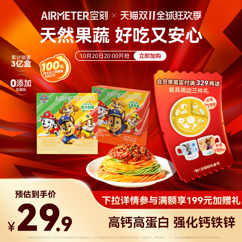 空刻儿童彩蔬意大利面