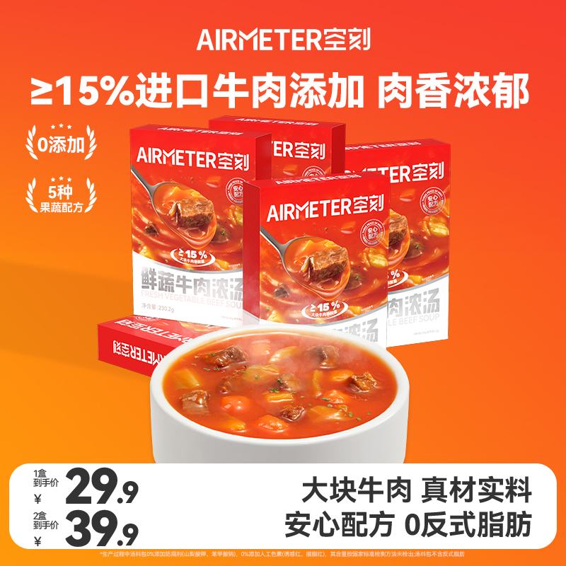 空刻旗舰店鲜蔬浓汤5盒装