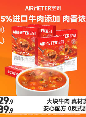 空刻意面旗舰店速食汤鲜蔬牛肉浓汤整盒装