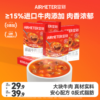 空刻旗舰店鲜蔬浓汤5盒装