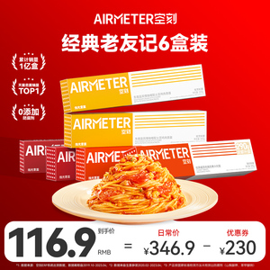 空刻面意面旗舰店经典番茄肉酱意大利面老友记组合6盒装空客
