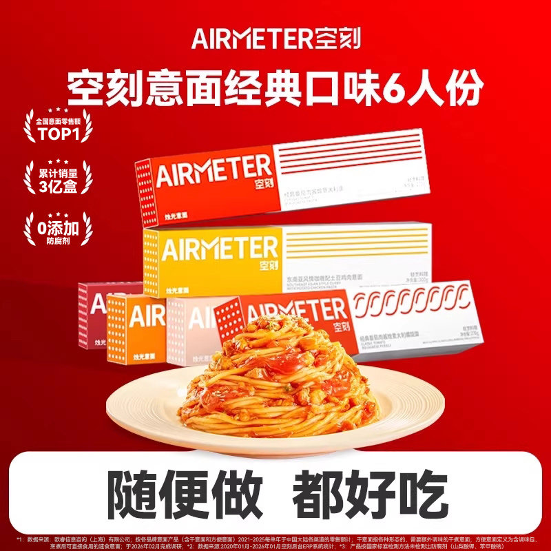 空刻旗舰店经典番茄肉酱意大利面6人份
