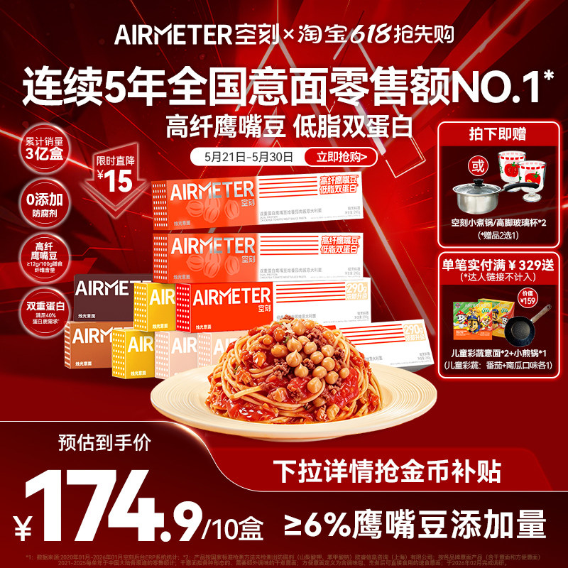 空刻意面旗舰店番茄肉酱意大利面速食10盒儿童早餐空客