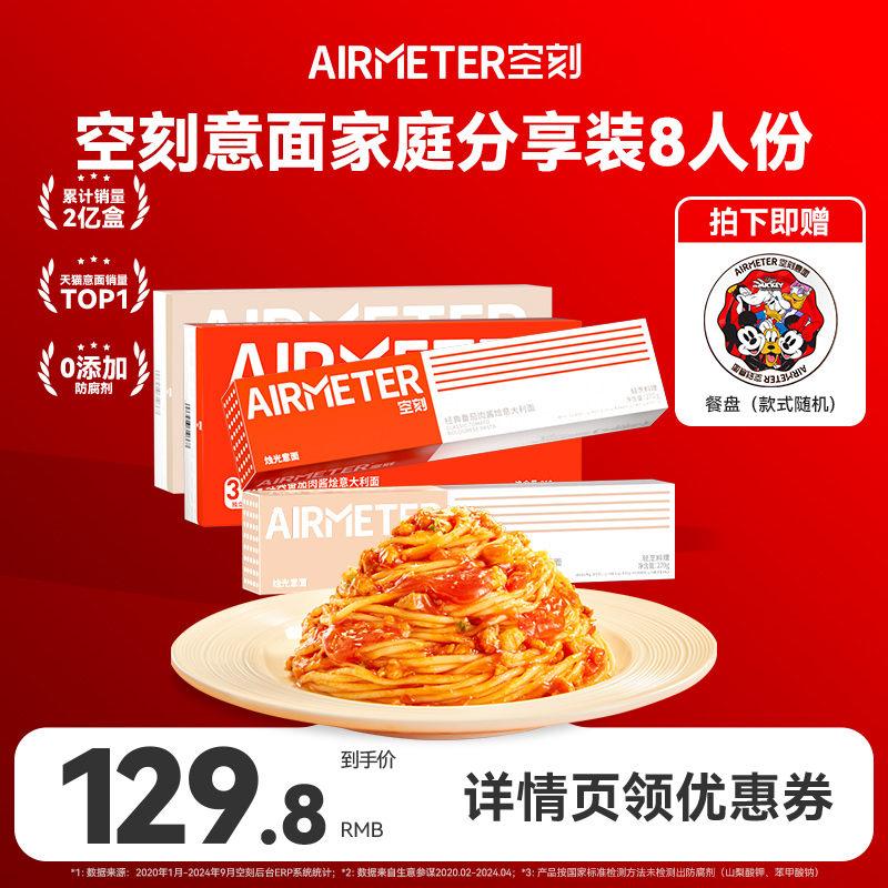 星级意面在家做 累积热销10000w盒