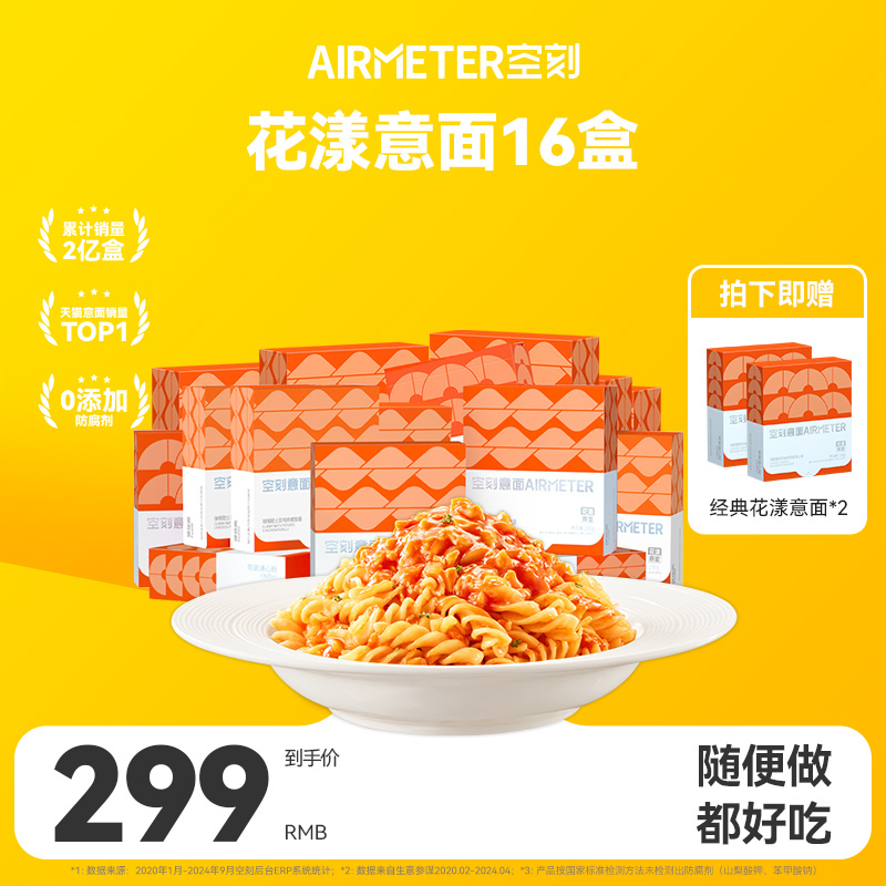 AIRMETER/空刻花漾意面16盒装