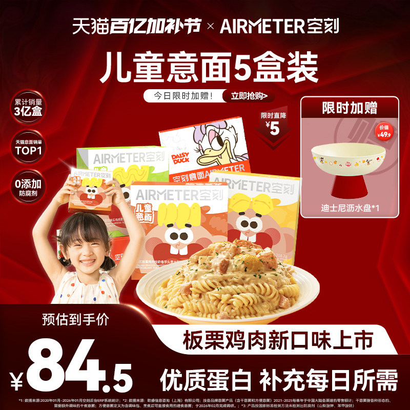 空刻迪士尼儿童意面早餐番茄肉酱意大利面5盒空客速食通心粉