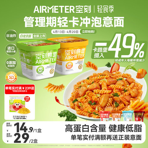 空刻冲泡意面免煮速食火鸡面