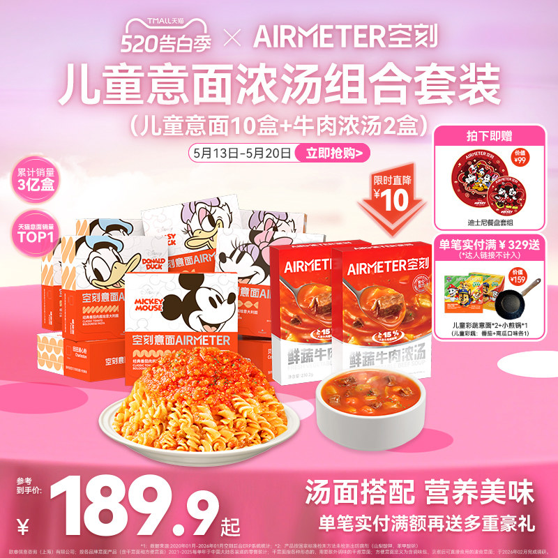 【汤面组合】空刻迪士尼儿童意面鲜蔬牛肉浓汤速食汤组合装
