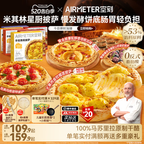 AIRMETER空刻意式手拍薄底披萨