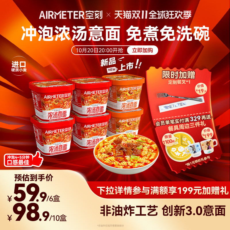 空刻冲泡意面免煮速食浓汤面