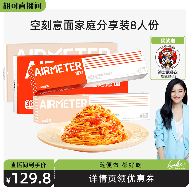 星级意面在家做 累积热销10000w盒