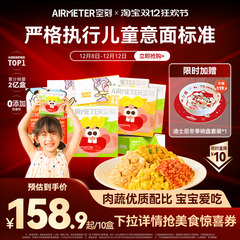 AIRMETER/空刻儿童意面10盒装