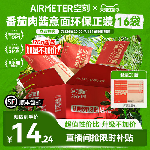 空刻招牌番茄肉酱意面环保装