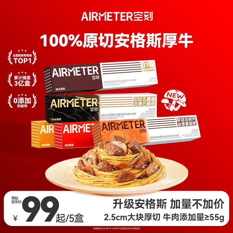 空刻经典烛光意面5盒装