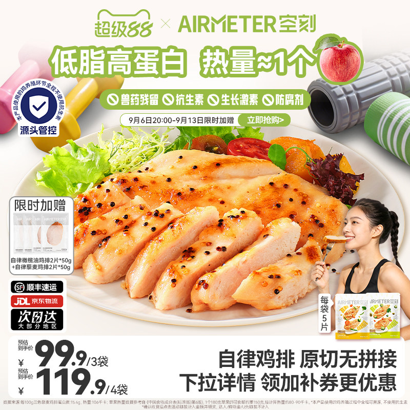 空刻自律鸡排无抗鸡肉低脂高蛋白