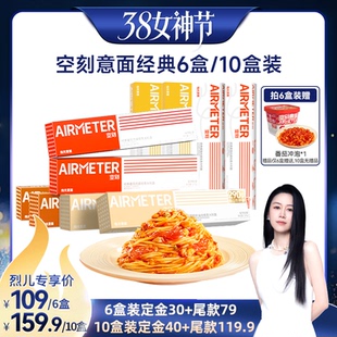 【付定！烈儿38女神节】空刻番茄肉酱意面组合口味多盒装