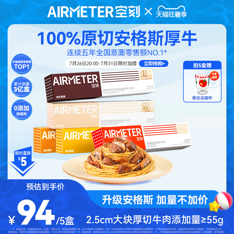 空刻经典烛光意面5盒装