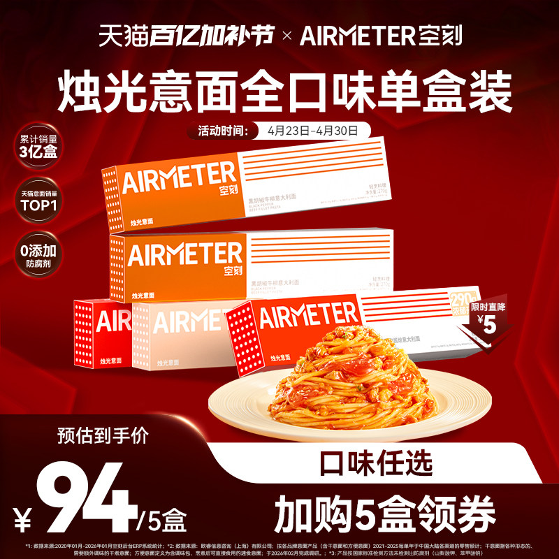 【口味任选 拍5盒领券】空刻意面旗舰店番茄肉酱意面全口味单盒装