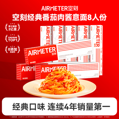 空刻番茄肉酱意面8份（270g*3盒+230g*5盒）