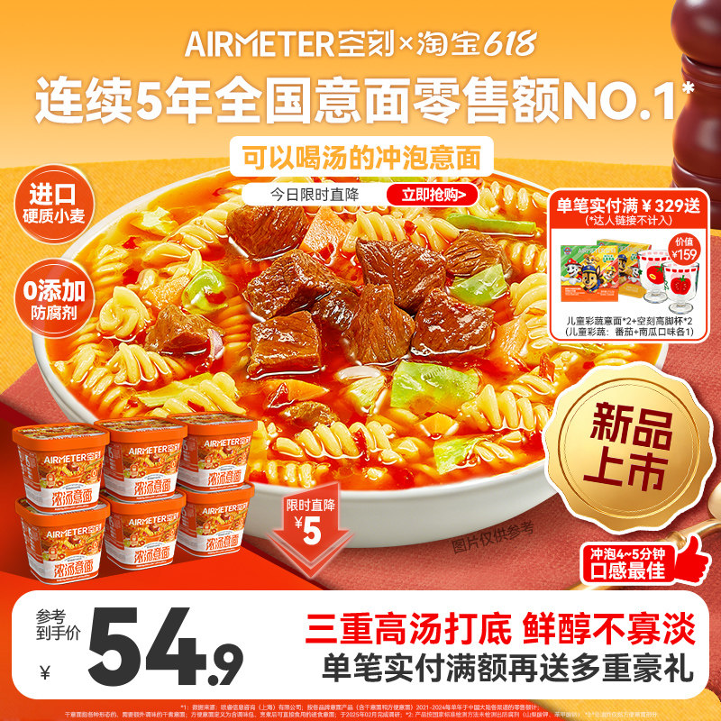 空刻冲泡意面免煮速食浓汤面